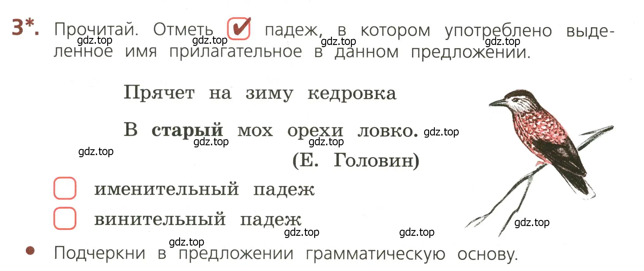 Условие номер 3 (страница 56) гдз по русскому языку 3 класс Канакина, тетрадь учебных достижений