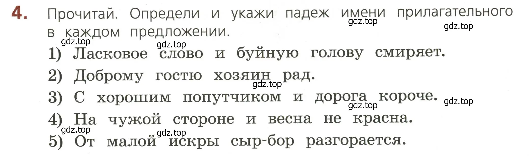 Условие номер 4 (страница 57) гдз по русскому языку 3 класс Канакина, тетрадь учебных достижений