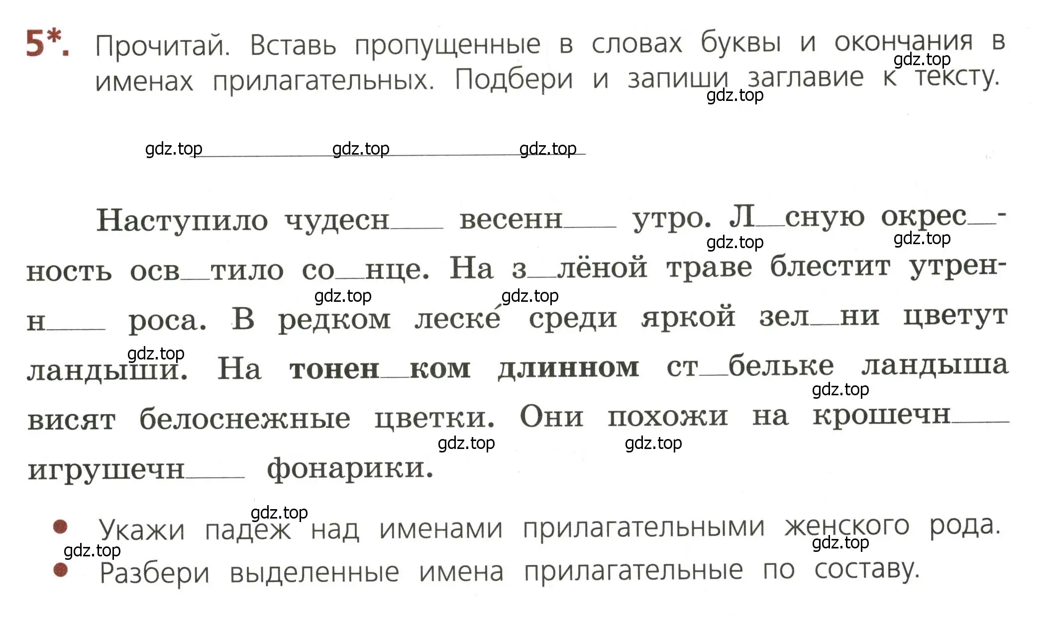 Условие номер 5 (страница 57) гдз по русскому языку 3 класс Канакина, тетрадь учебных достижений