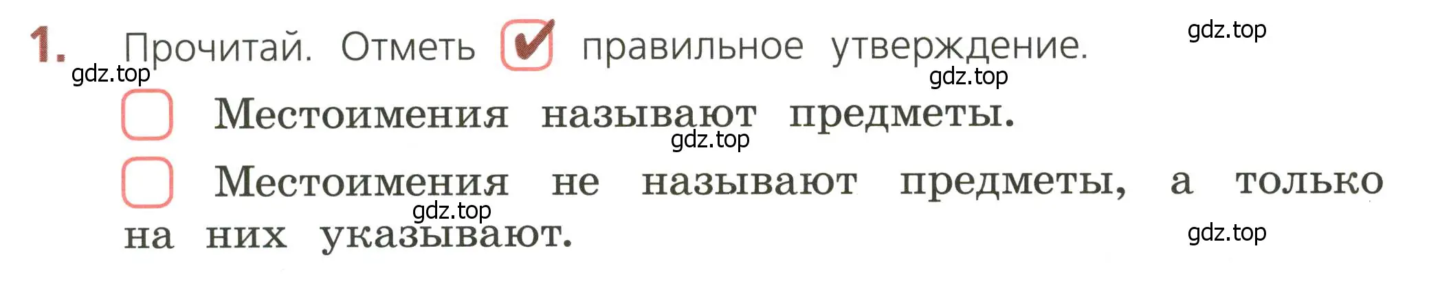 Условие номер 1 (страница 58) гдз по русскому языку 3 класс Канакина, тетрадь учебных достижений