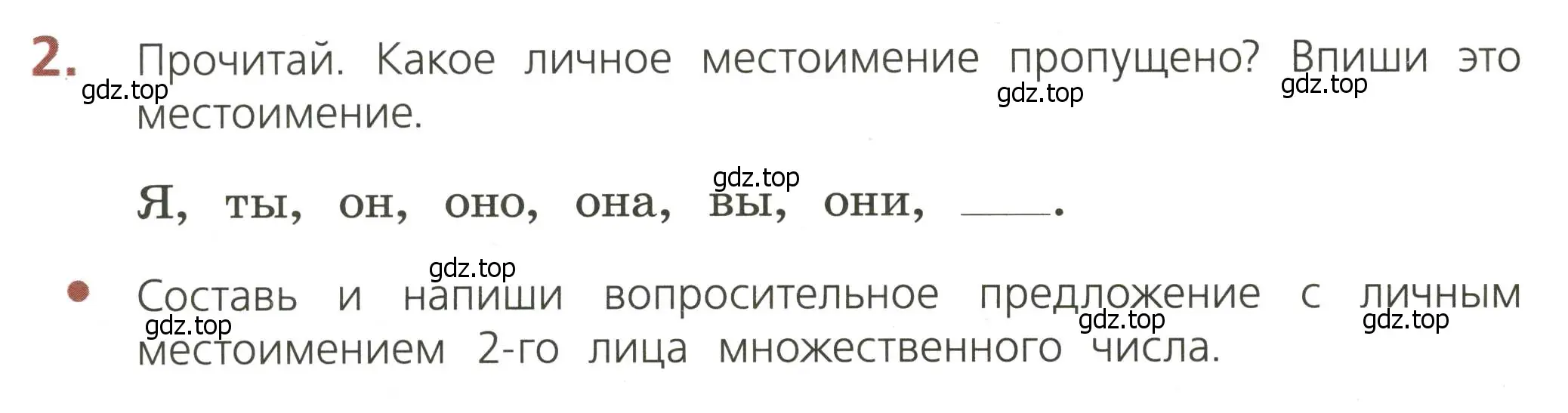 Условие номер 2 (страница 58) гдз по русскому языку 3 класс Канакина, тетрадь учебных достижений