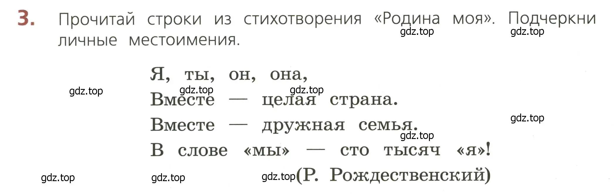 Условие номер 3 (страница 58) гдз по русскому языку 3 класс Канакина, тетрадь учебных достижений