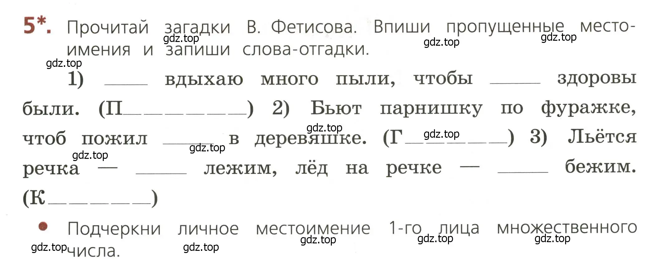 Условие номер 5 (страница 59) гдз по русскому языку 3 класс Канакина, тетрадь учебных достижений