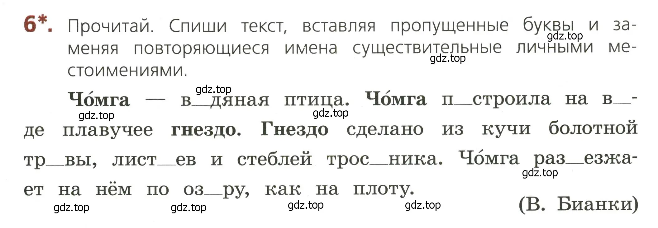 Условие номер 6 (страница 59) гдз по русскому языку 3 класс Канакина, тетрадь учебных достижений