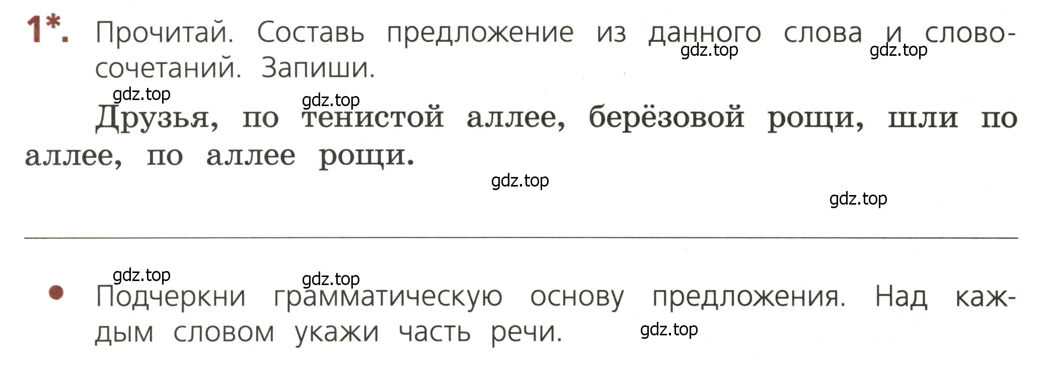 Условие номер 1 (страница 60) гдз по русскому языку 3 класс Канакина, тетрадь учебных достижений