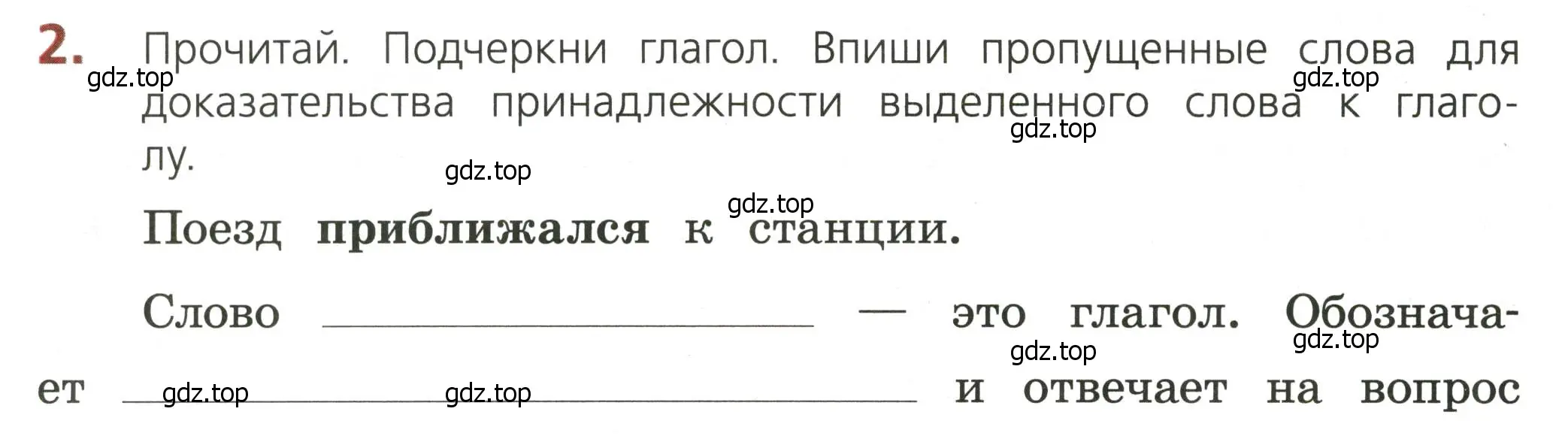 Условие номер 2 (страница 60) гдз по русскому языку 3 класс Канакина, тетрадь учебных достижений