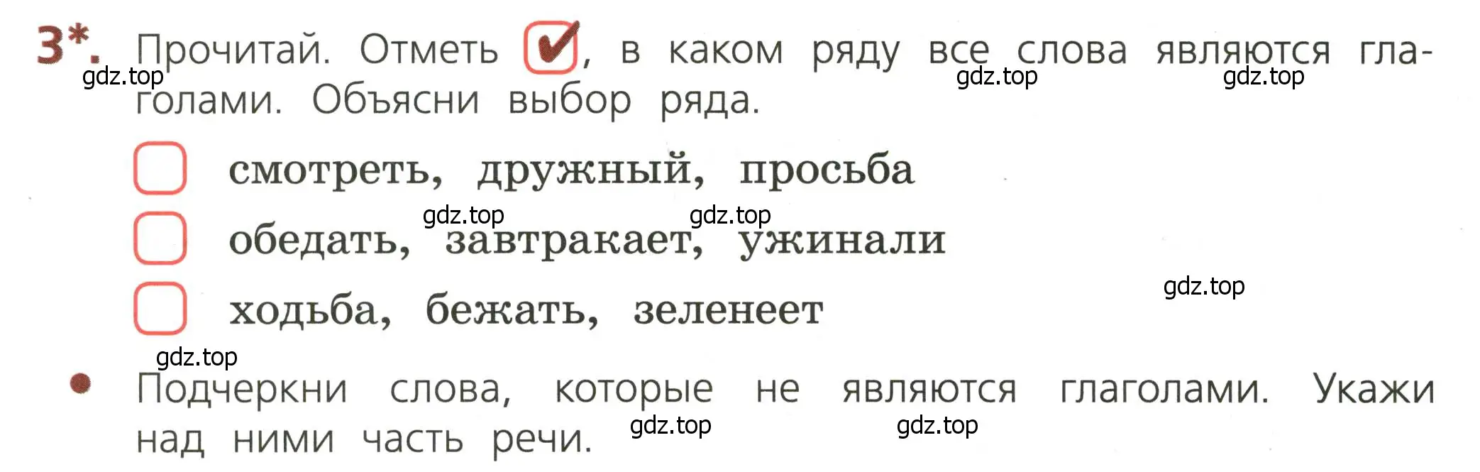 Условие номер 3 (страница 60) гдз по русскому языку 3 класс Канакина, тетрадь учебных достижений