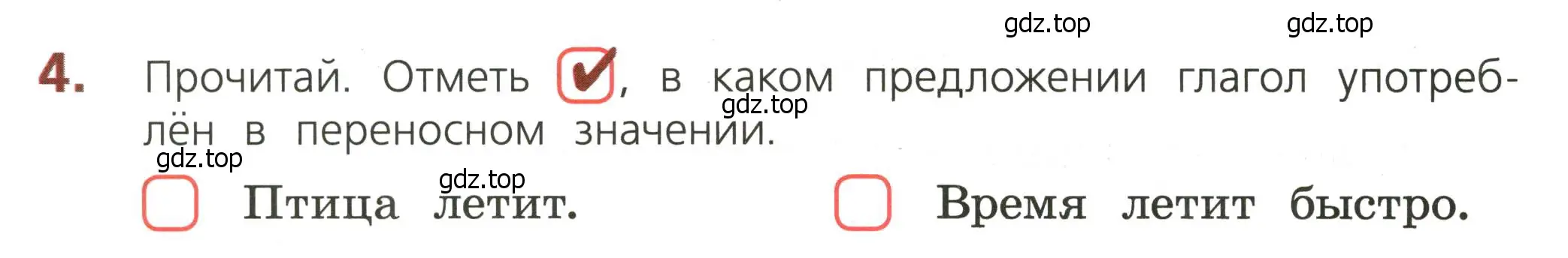 Условие номер 4 (страница 60) гдз по русскому языку 3 класс Канакина, тетрадь учебных достижений