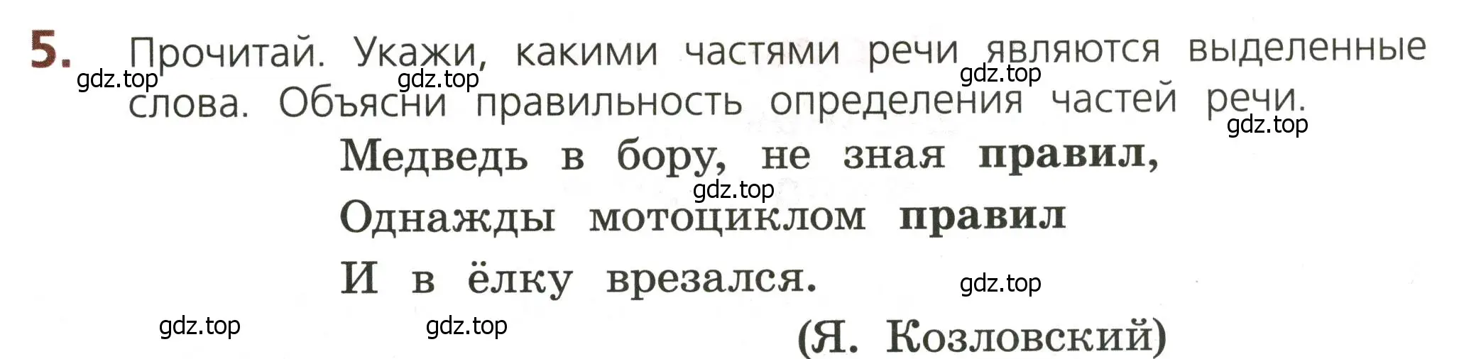 Условие номер 5 (страница 61) гдз по русскому языку 3 класс Канакина, тетрадь учебных достижений