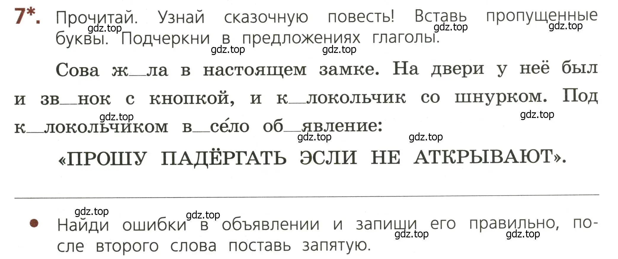 Условие номер 7 (страница 61) гдз по русскому языку 3 класс Канакина, тетрадь учебных достижений