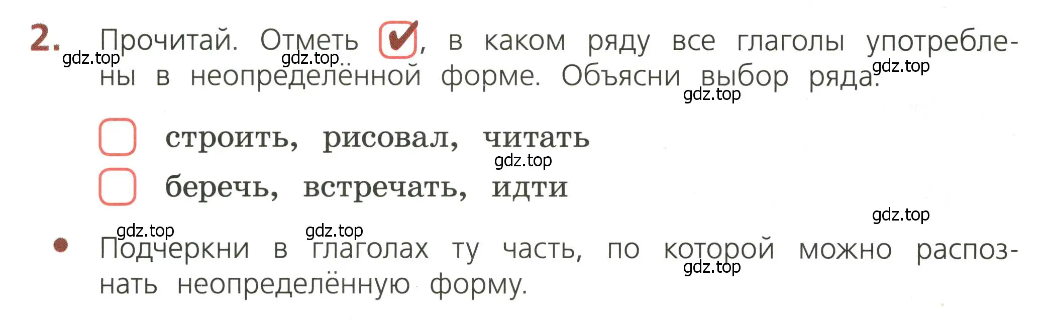 Условие номер 2 (страница 62) гдз по русскому языку 3 класс Канакина, тетрадь учебных достижений