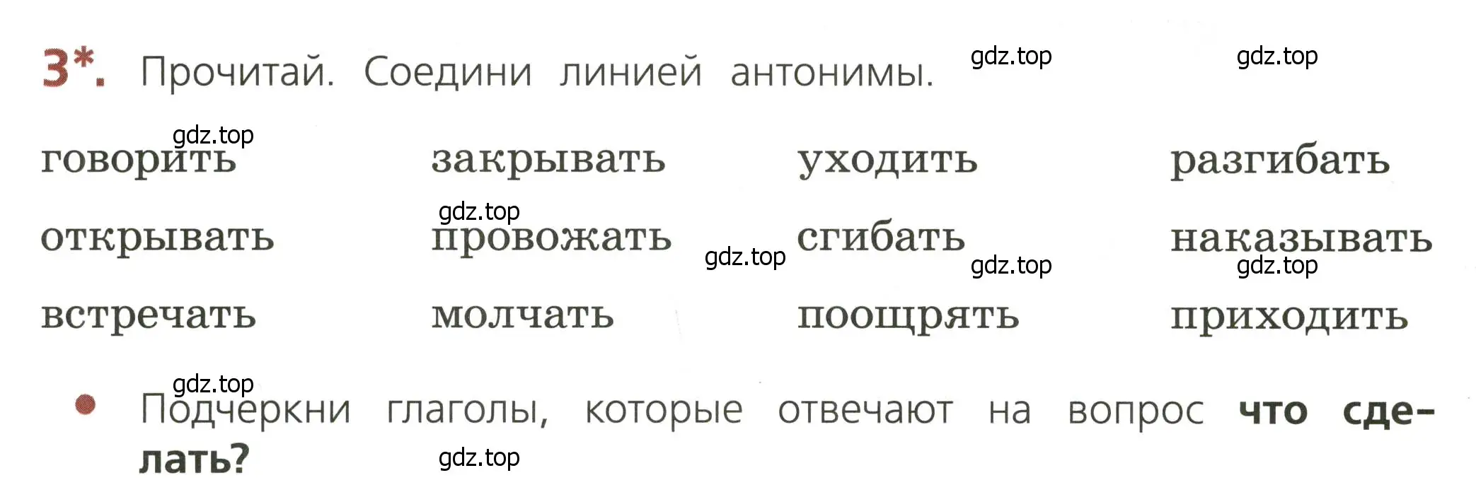 Условие номер 3 (страница 62) гдз по русскому языку 3 класс Канакина, тетрадь учебных достижений