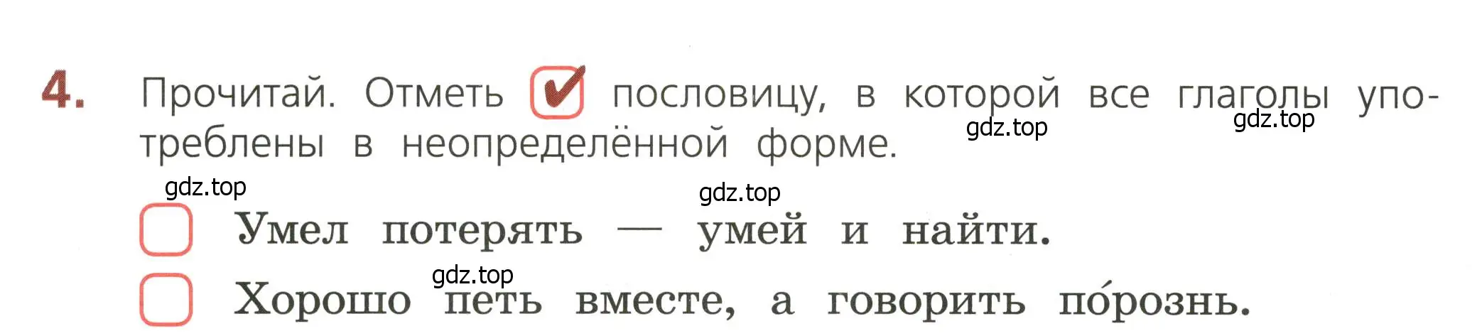 Условие номер 4 (страница 62) гдз по русскому языку 3 класс Канакина, тетрадь учебных достижений