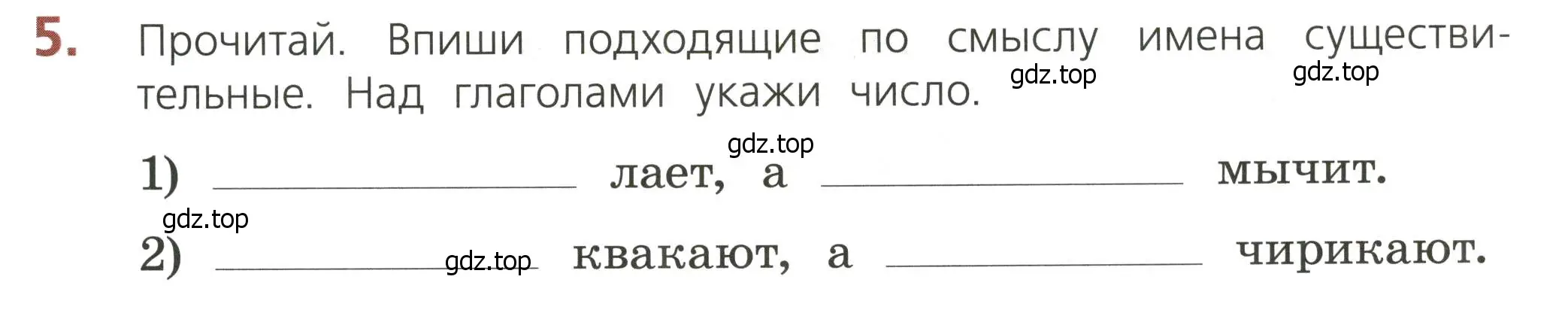 Условие номер 5 (страница 63) гдз по русскому языку 3 класс Канакина, тетрадь учебных достижений