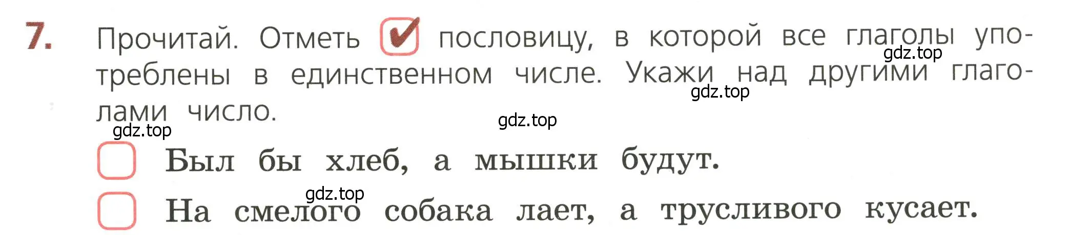 Условие номер 7 (страница 63) гдз по русскому языку 3 класс Канакина, тетрадь учебных достижений