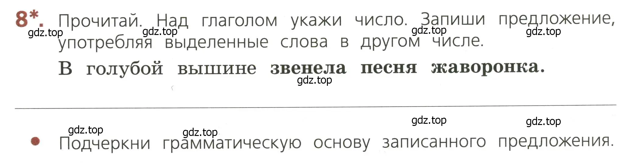 Условие номер 8 (страница 63) гдз по русскому языку 3 класс Канакина, тетрадь учебных достижений