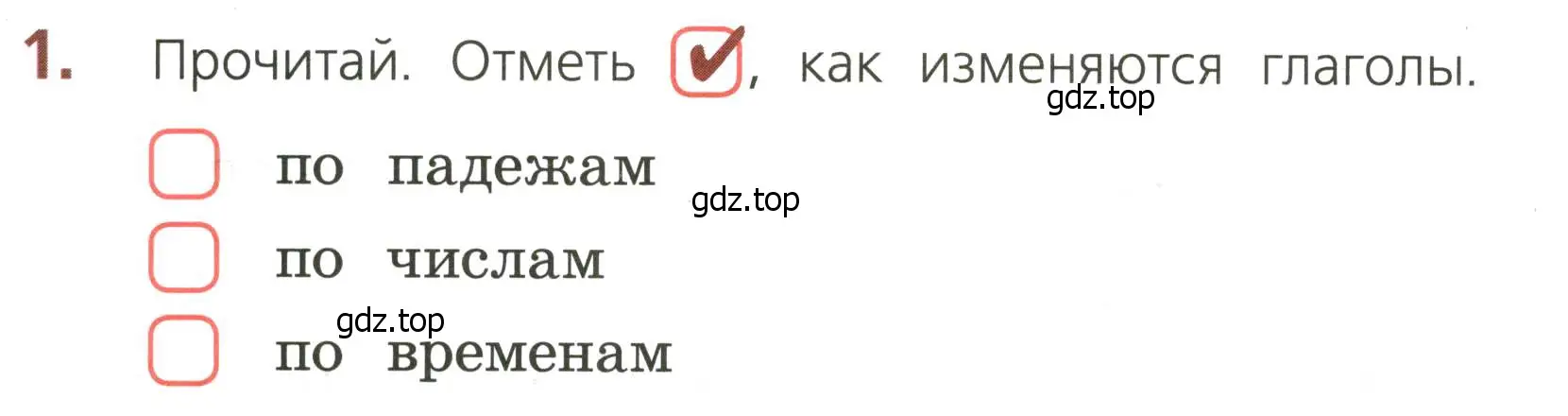 Условие номер 1 (страница 64) гдз по русскому языку 3 класс Канакина, тетрадь учебных достижений