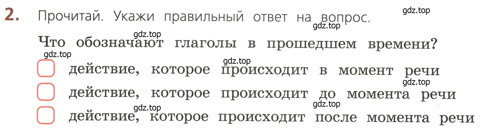 Условие номер 2 (страница 64) гдз по русскому языку 3 класс Канакина, тетрадь учебных достижений