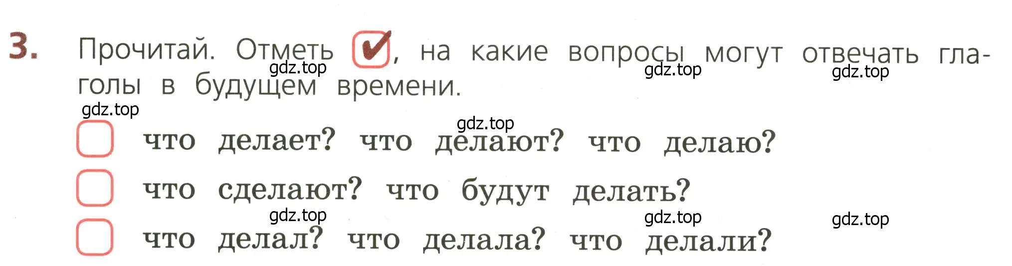 Условие номер 3 (страница 64) гдз по русскому языку 3 класс Канакина, тетрадь учебных достижений