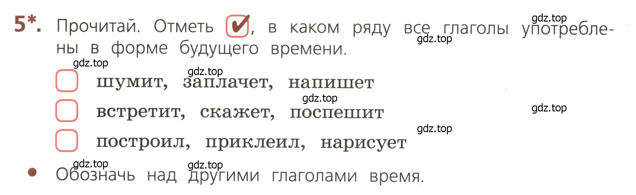 Условие номер 5 (страница 64) гдз по русскому языку 3 класс Канакина, тетрадь учебных достижений