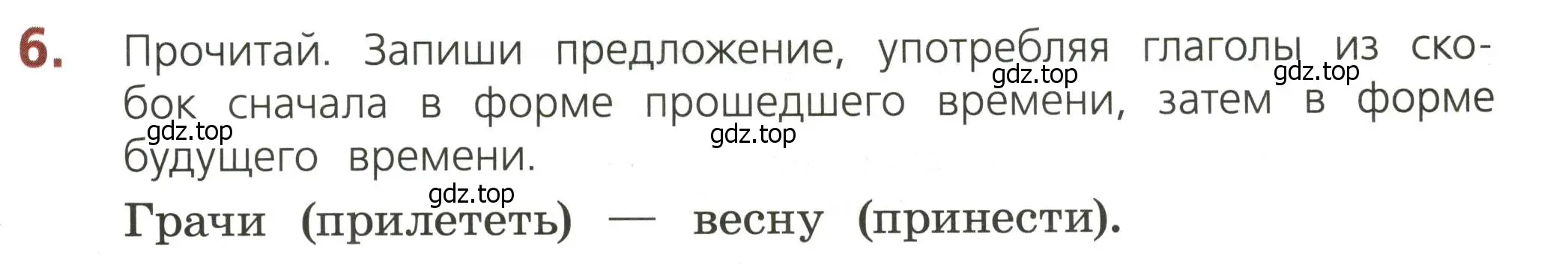 Условие номер 6 (страница 65) гдз по русскому языку 3 класс Канакина, тетрадь учебных достижений