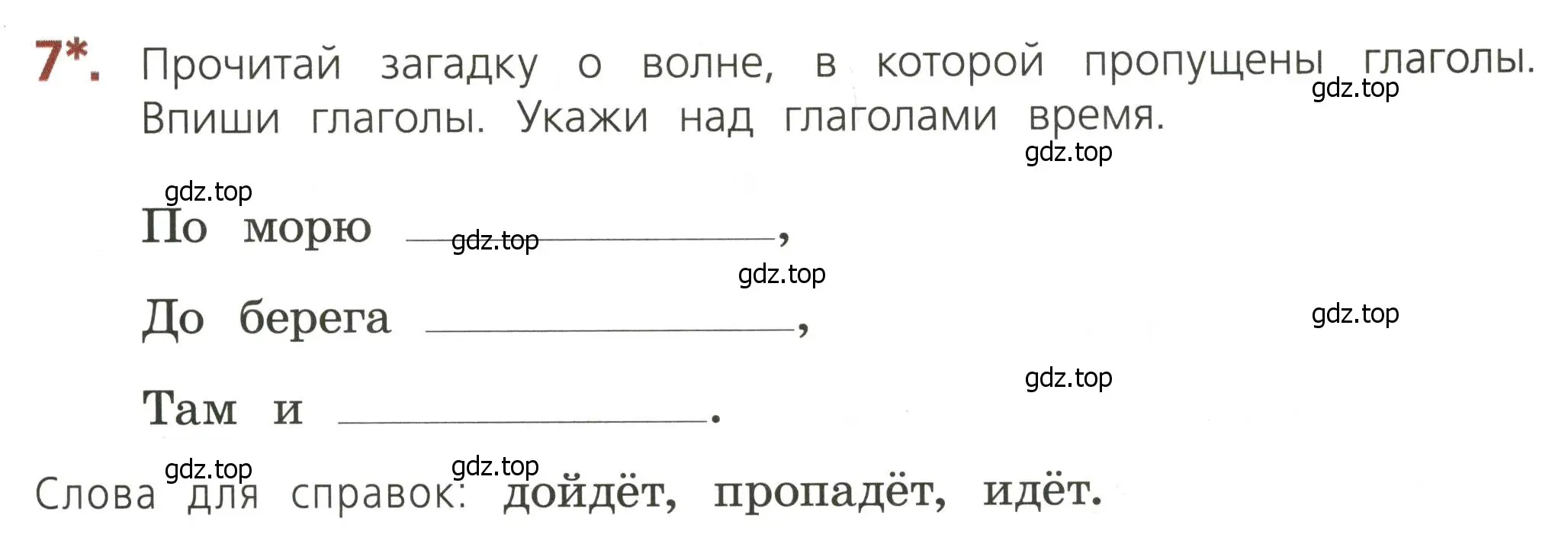 Условие номер 7 (страница 65) гдз по русскому языку 3 класс Канакина, тетрадь учебных достижений