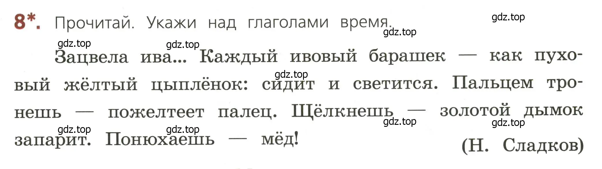 Условие номер 8 (страница 65) гдз по русскому языку 3 класс Канакина, тетрадь учебных достижений