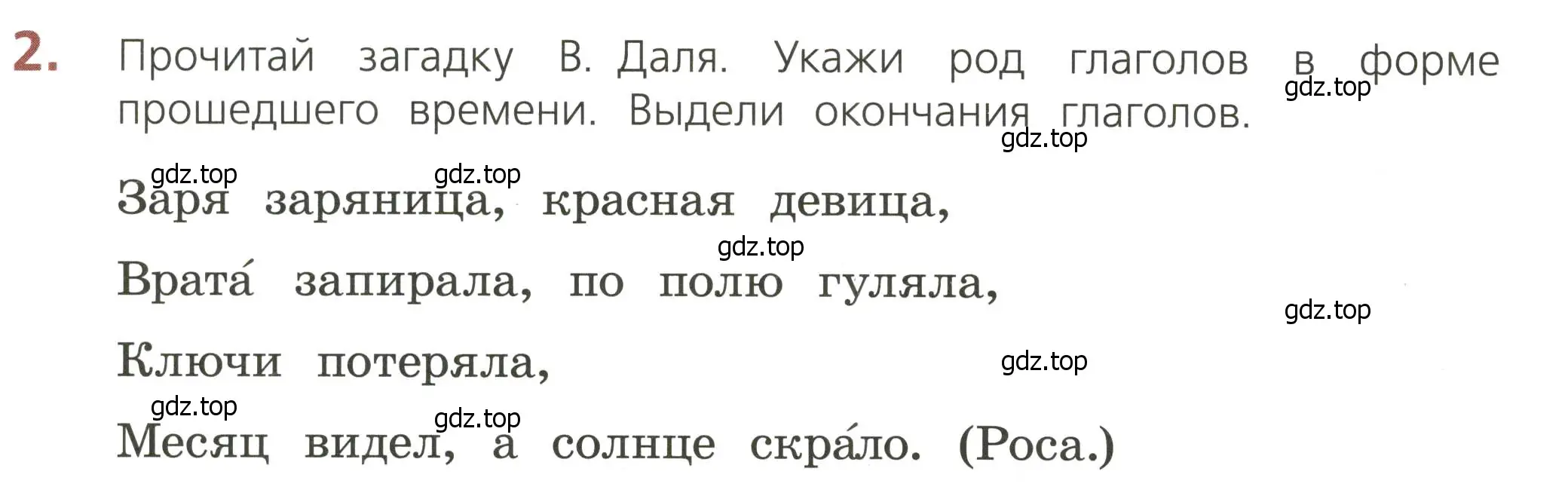 Условие номер 2 (страница 66) гдз по русскому языку 3 класс Канакина, тетрадь учебных достижений