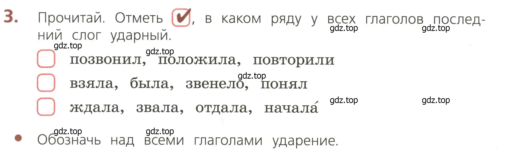 Условие номер 3 (страница 66) гдз по русскому языку 3 класс Канакина, тетрадь учебных достижений