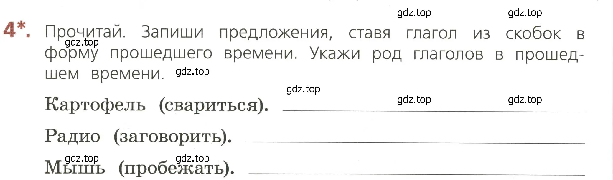 Условие номер 4 (страница 66) гдз по русскому языку 3 класс Канакина, тетрадь учебных достижений