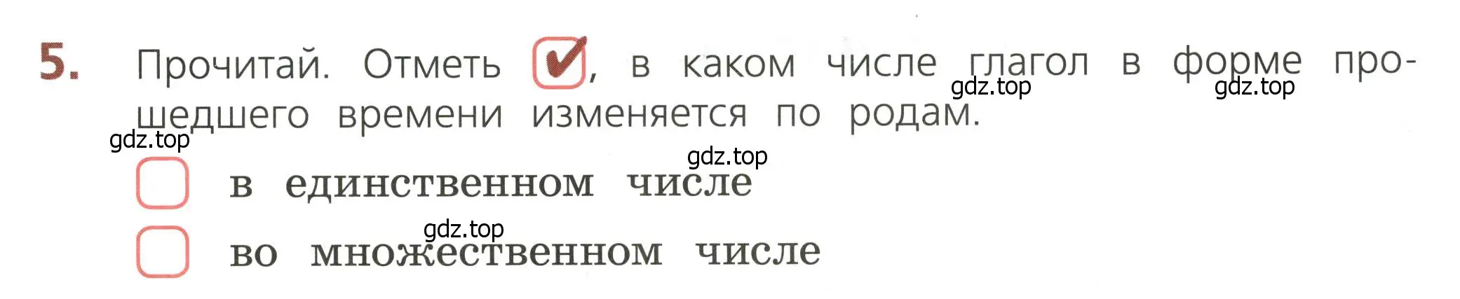 Условие номер 5 (страница 67) гдз по русскому языку 3 класс Канакина, тетрадь учебных достижений