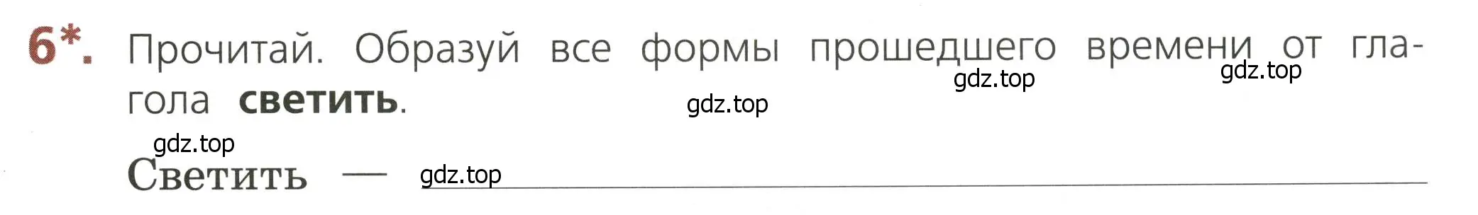 Условие номер 6 (страница 67) гдз по русскому языку 3 класс Канакина, тетрадь учебных достижений