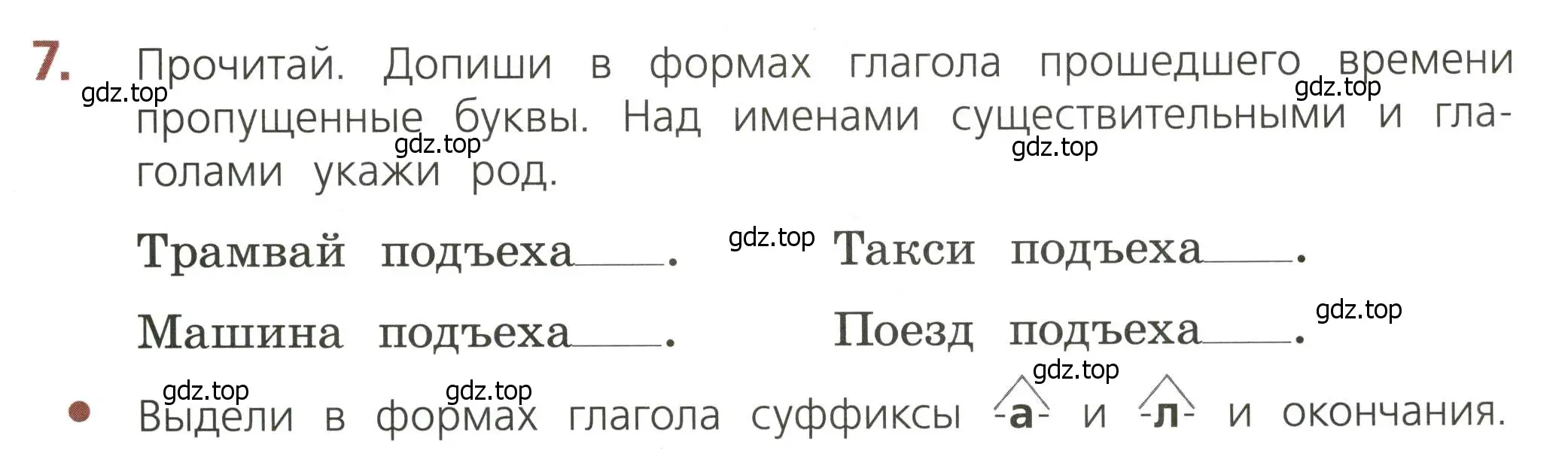 Условие номер 7 (страница 67) гдз по русскому языку 3 класс Канакина, тетрадь учебных достижений