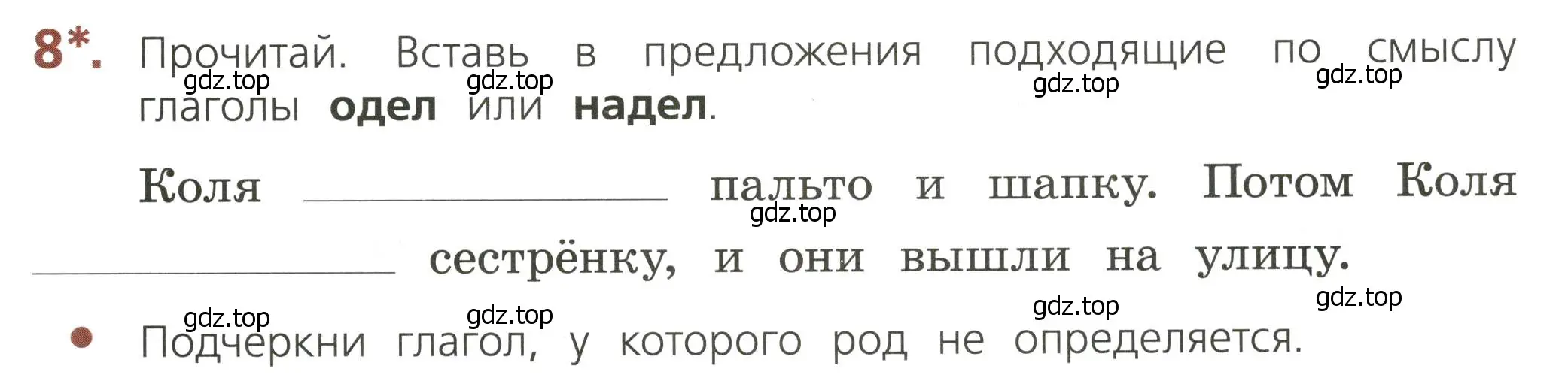 Условие номер 8 (страница 67) гдз по русскому языку 3 класс Канакина, тетрадь учебных достижений