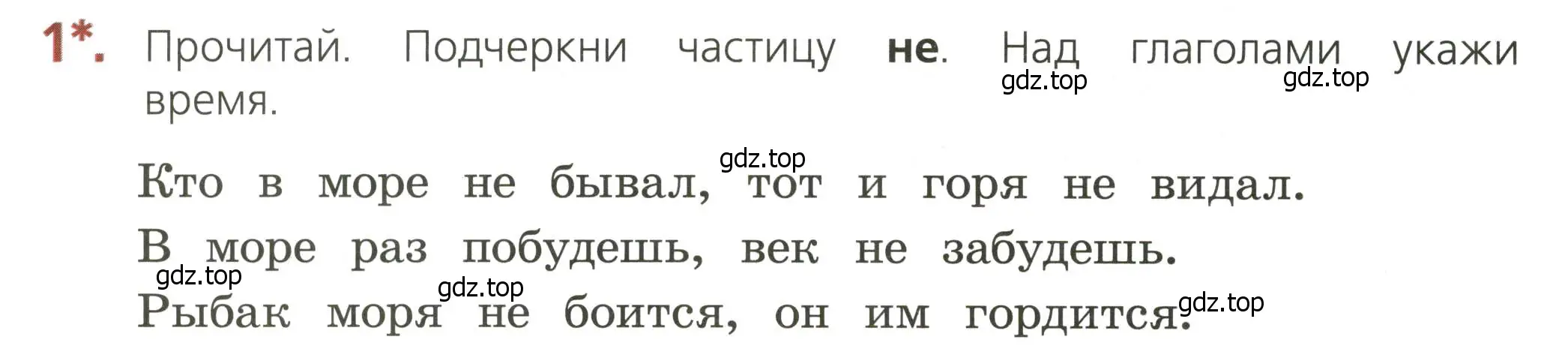 Условие номер 1 (страница 68) гдз по русскому языку 3 класс Канакина, тетрадь учебных достижений