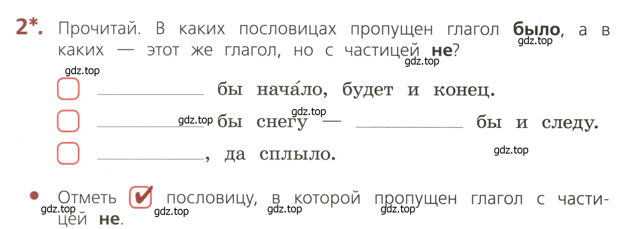 Условие номер 2 (страница 68) гдз по русскому языку 3 класс Канакина, тетрадь учебных достижений