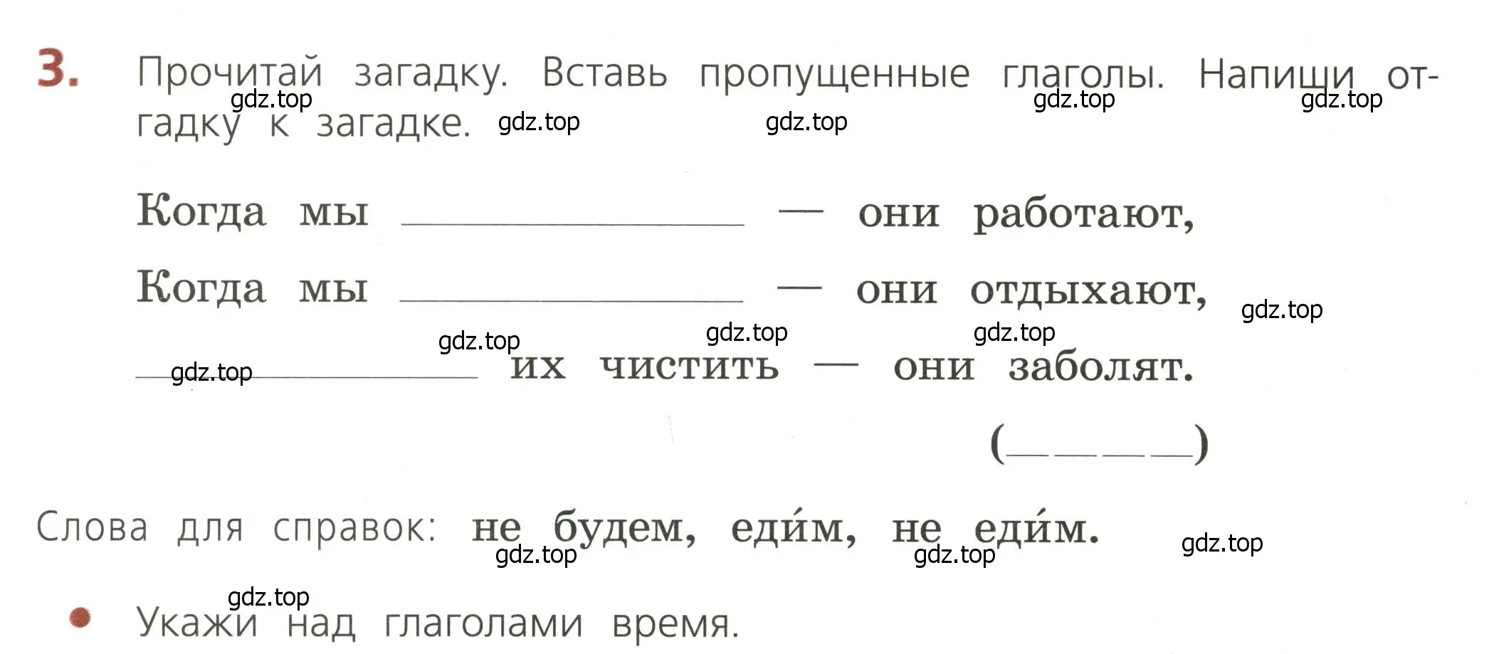 Условие номер 3 (страница 68) гдз по русскому языку 3 класс Канакина, тетрадь учебных достижений