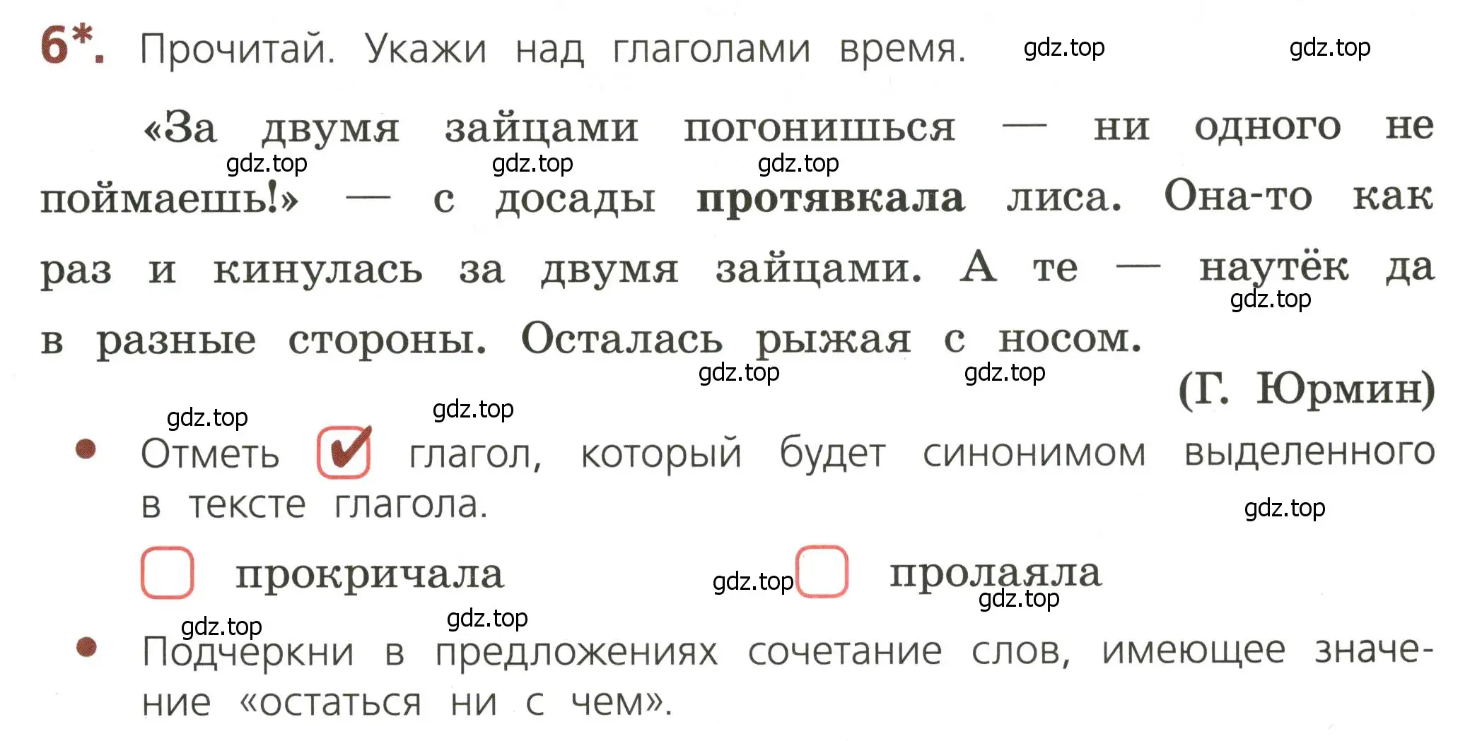 Условие номер 6 (страница 69) гдз по русскому языку 3 класс Канакина, тетрадь учебных достижений