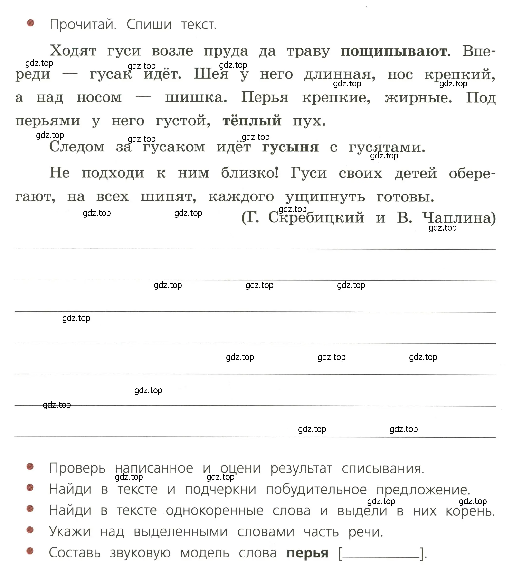 Условие  Контрольное списывание (страница 70) гдз по русскому языку 3 класс Канакина, тетрадь учебных достижений