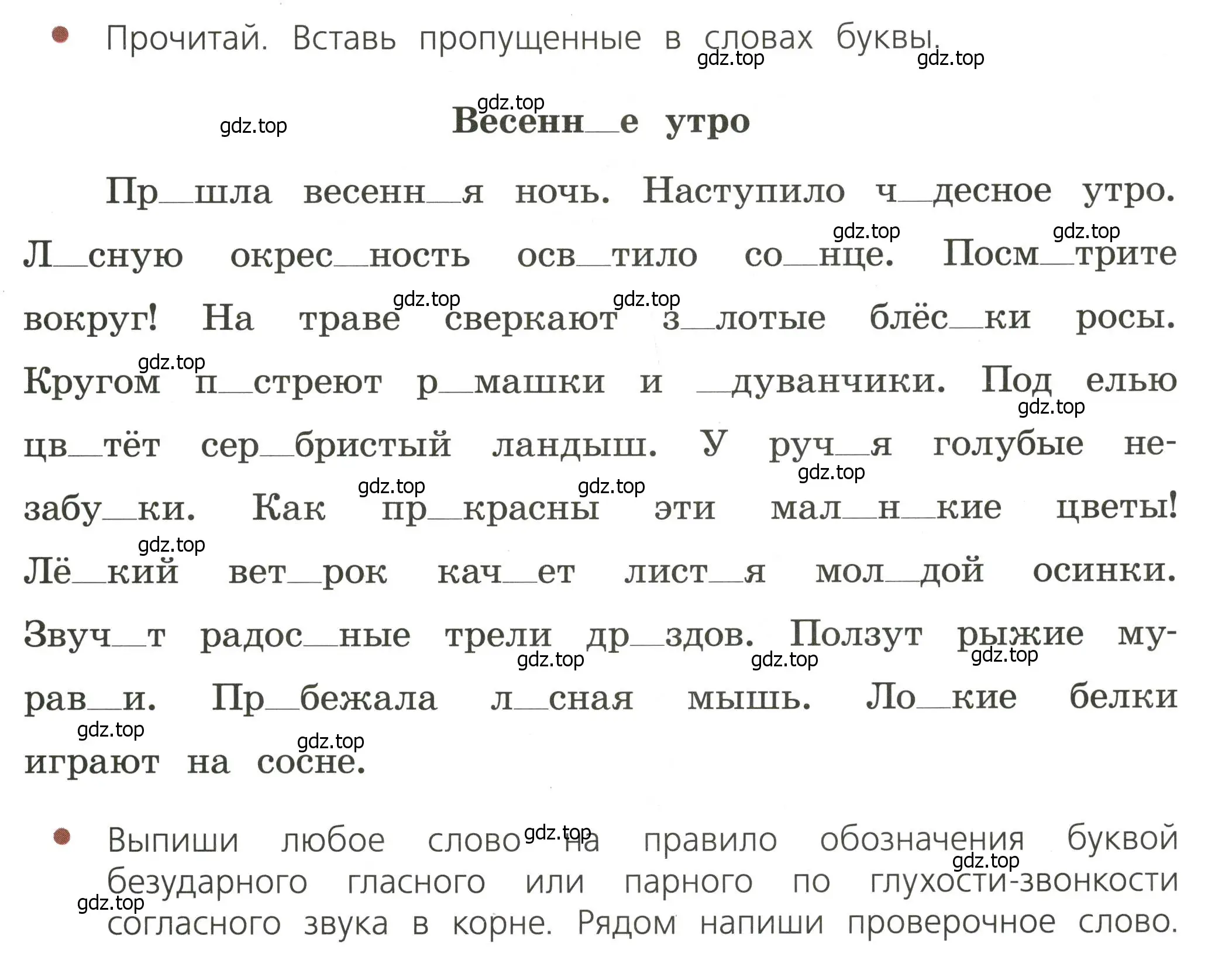 Условие  Проверочная работа (страница 71) гдз по русскому языку 3 класс Канакина, тетрадь учебных достижений