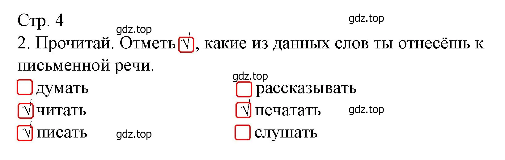 Решение номер 2 (страница 4) гдз по русскому языку 3 класс Канакина, тетрадь учебных достижений