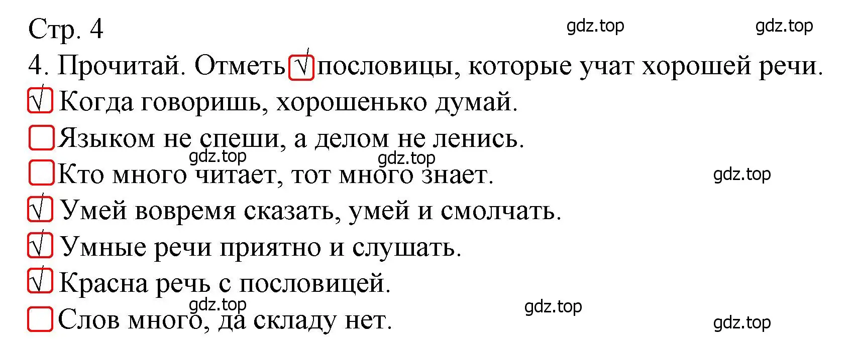 Решение номер 4 (страница 4) гдз по русскому языку 3 класс Канакина, тетрадь учебных достижений