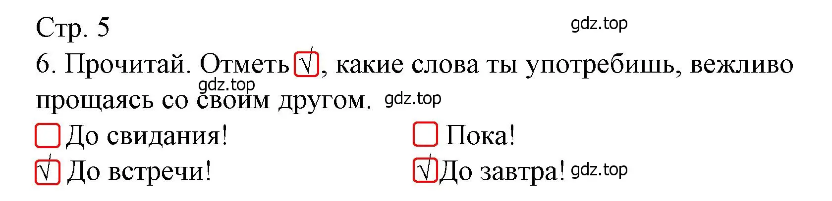 Решение номер 6 (страница 5) гдз по русскому языку 3 класс Канакина, тетрадь учебных достижений