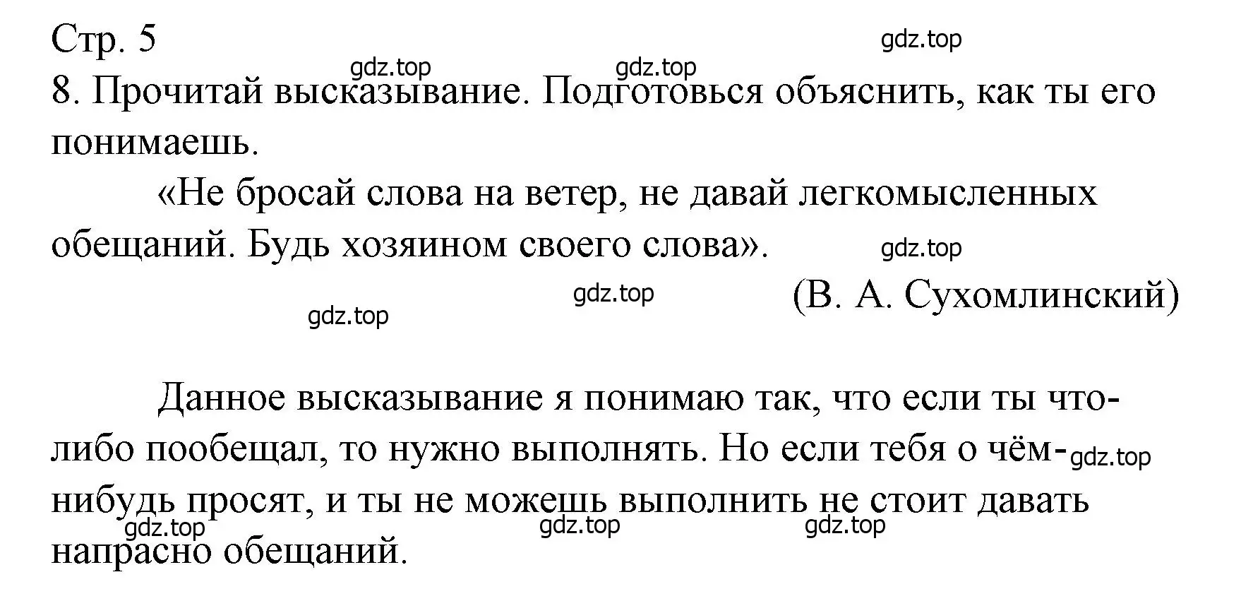 Решение номер 8 (страница 5) гдз по русскому языку 3 класс Канакина, тетрадь учебных достижений