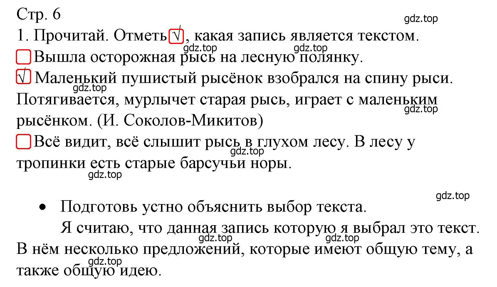 Решение номер 1 (страница 6) гдз по русскому языку 3 класс Канакина, тетрадь учебных достижений