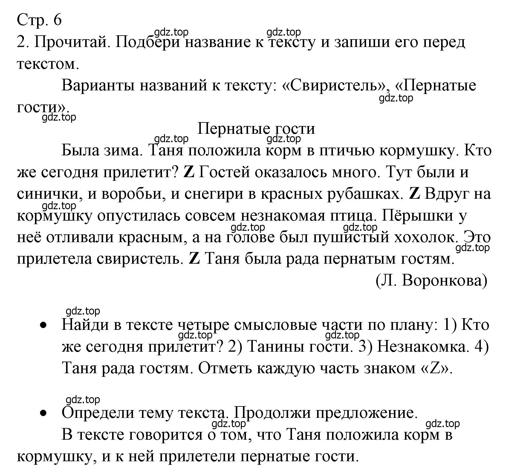 Решение номер 2 (страница 6) гдз по русскому языку 3 класс Канакина, тетрадь учебных достижений