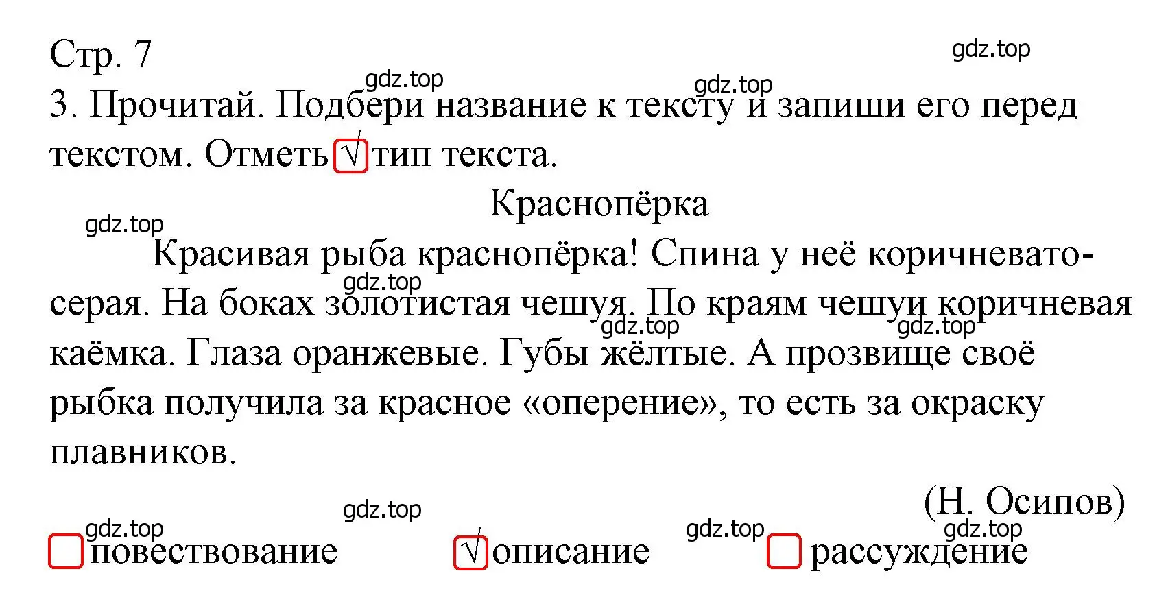 Решение номер 3 (страница 7) гдз по русскому языку 3 класс Канакина, тетрадь учебных достижений