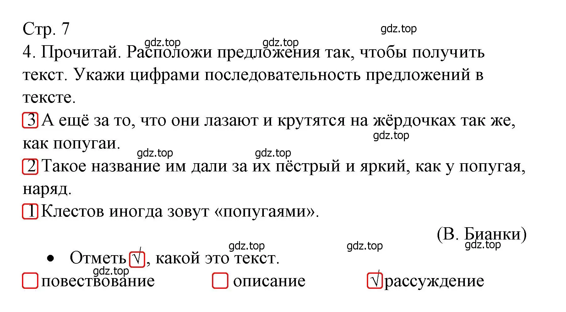 Решение номер 4 (страница 7) гдз по русскому языку 3 класс Канакина, тетрадь учебных достижений