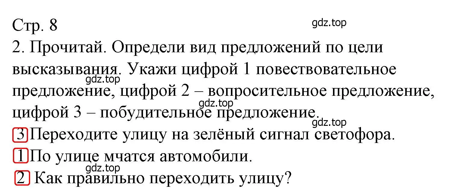 Решение номер 2 (страница 8) гдз по русскому языку 3 класс Канакина, тетрадь учебных достижений