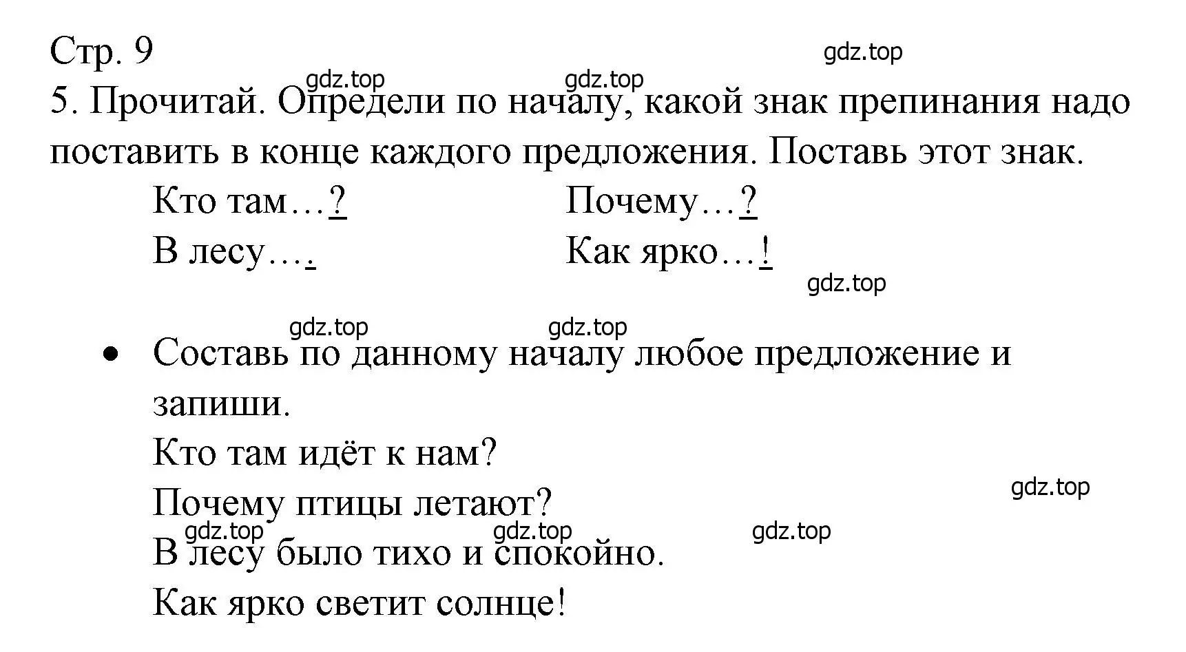 Решение номер 5 (страница 9) гдз по русскому языку 3 класс Канакина, тетрадь учебных достижений